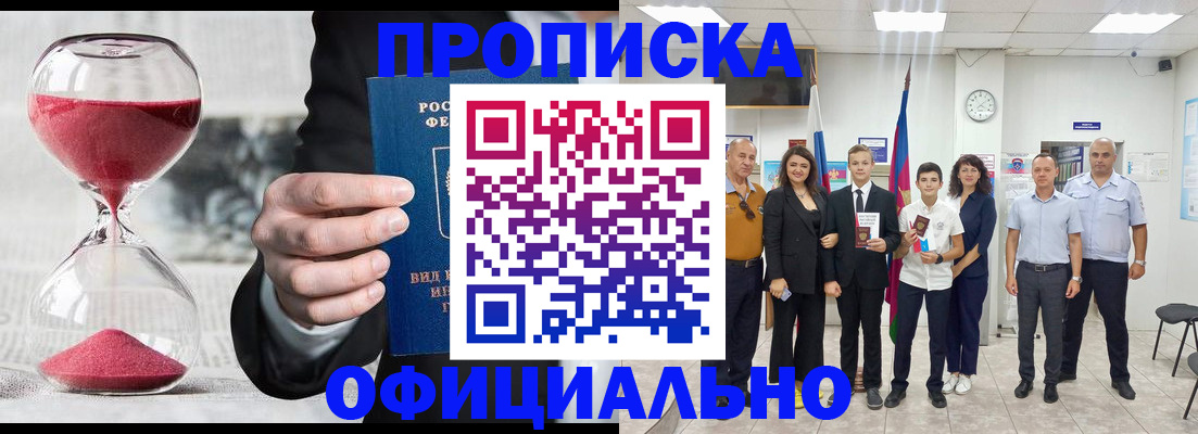 прописка гарантия в Бирске