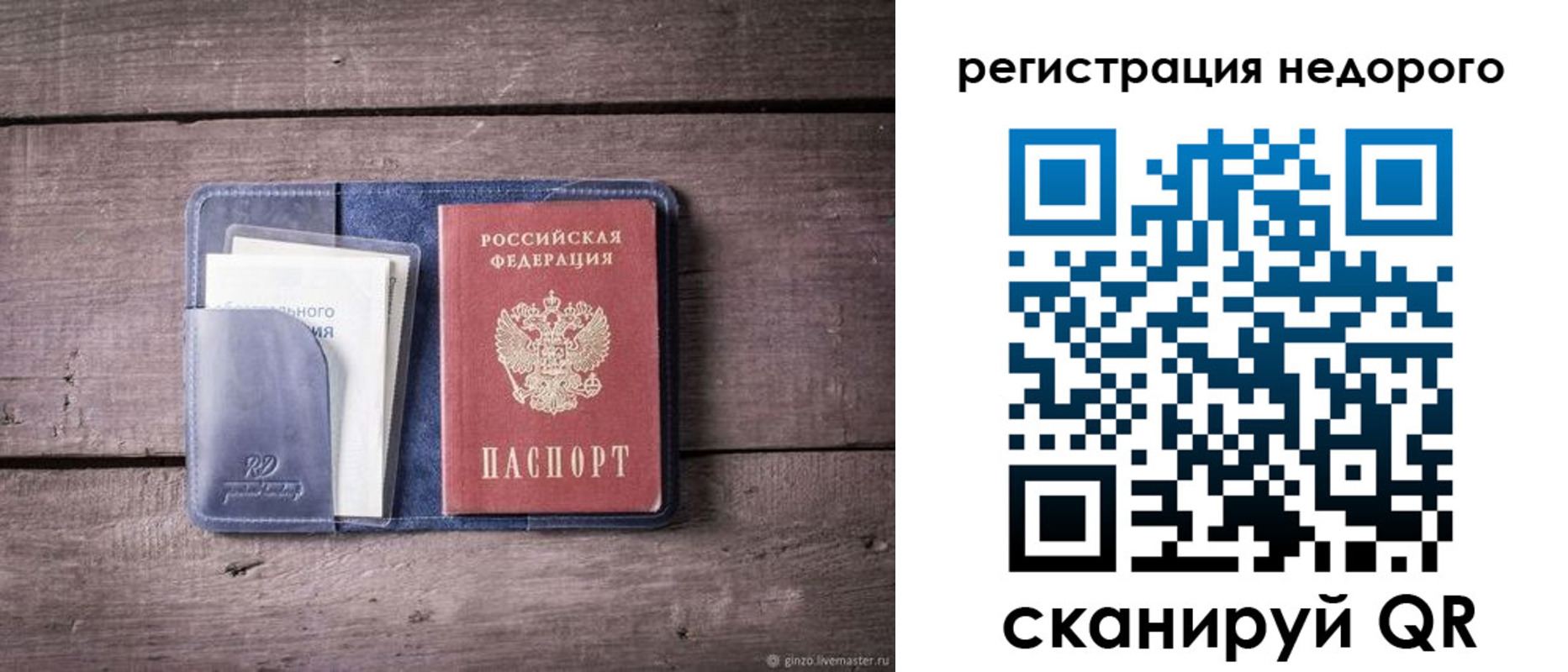 временная регистрация для школы в Бирске