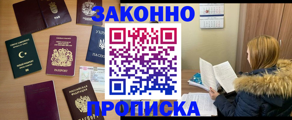 прописка ребенка в Бирске