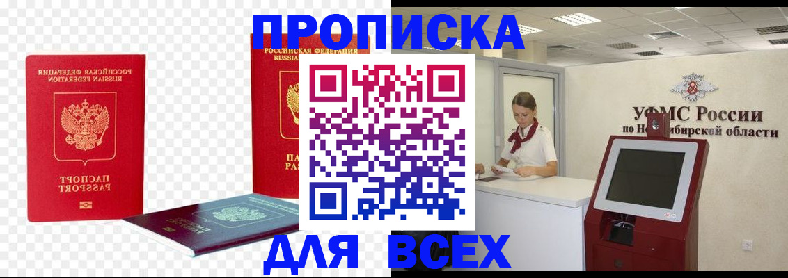 прописка поиск в Бирске