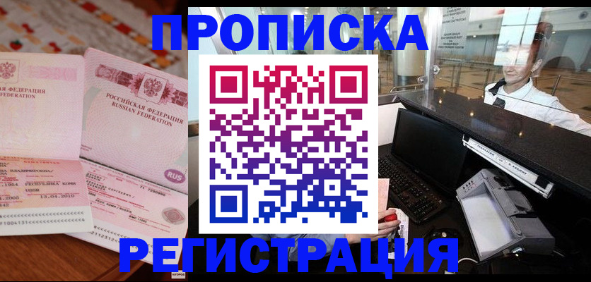 временная регистрация законно в Бирске