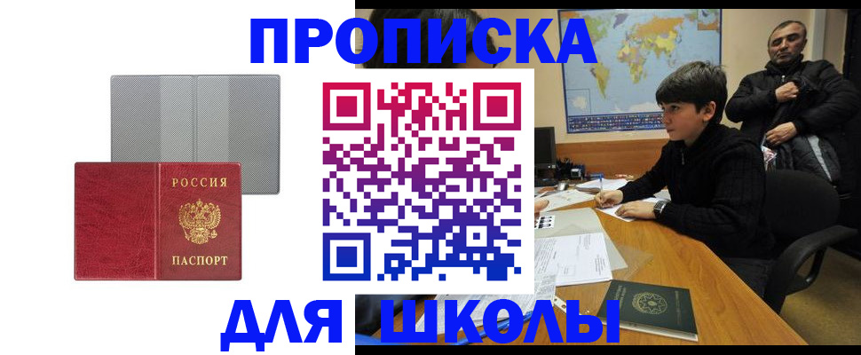 временная регистрация купить в Бирске