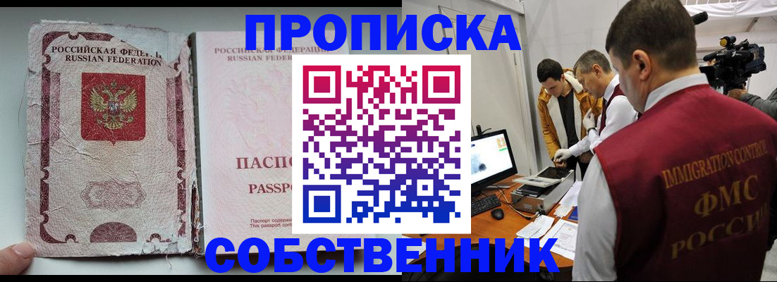 прописка для школы в Бирске