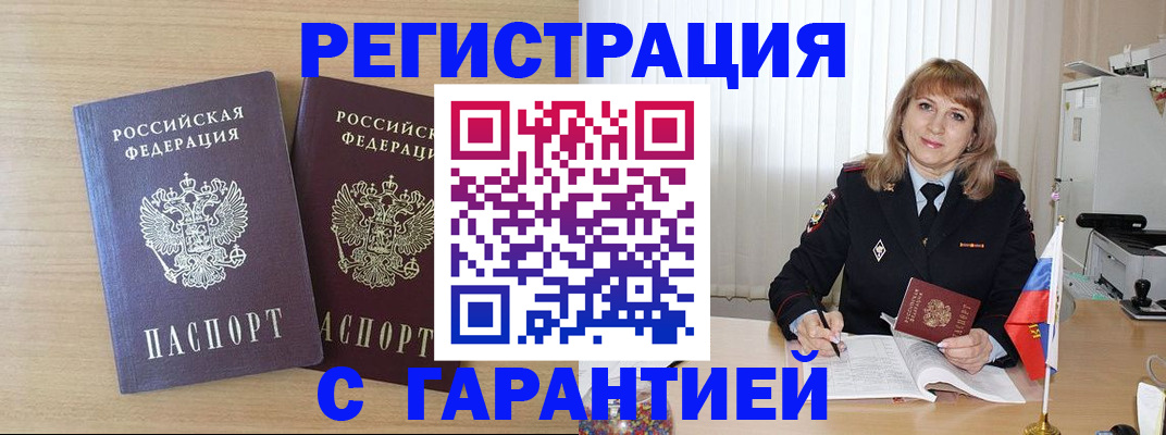временная регистрация недорого в Бирске