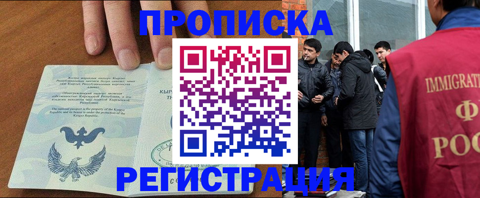 прописка 2025 в Бирске
